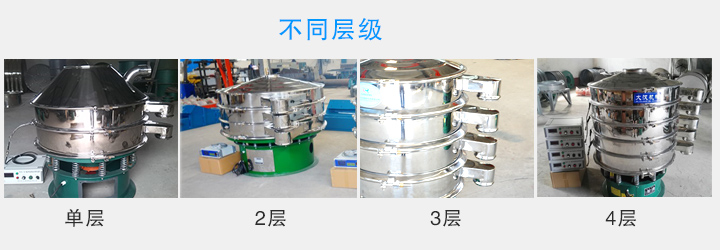 超聲波振動篩層數可達4層，可將一種物料分選出2-5種不同粒度規格
